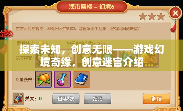 探索未知，創(chuàng)意無限，游戲幻境奇緣的創(chuàng)意迷宮之旅