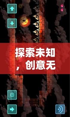 探索未知，創(chuàng)意無限，游戲幻境奇緣的創(chuàng)意迷宮之旅