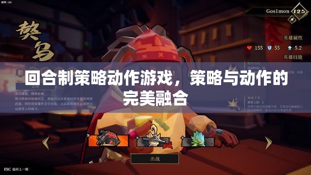 回合制策略動(dòng)作游戲，策略與動(dòng)作的完美融合