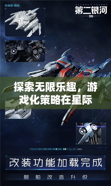 星際迷航，游戲化策略在星際探索中的創(chuàng)新應(yīng)用與無(wú)限樂(lè)趣探索