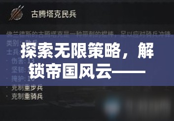 2023年網(wǎng)頁游戲策略大賞，解鎖帝國風(fēng)云的無限可能