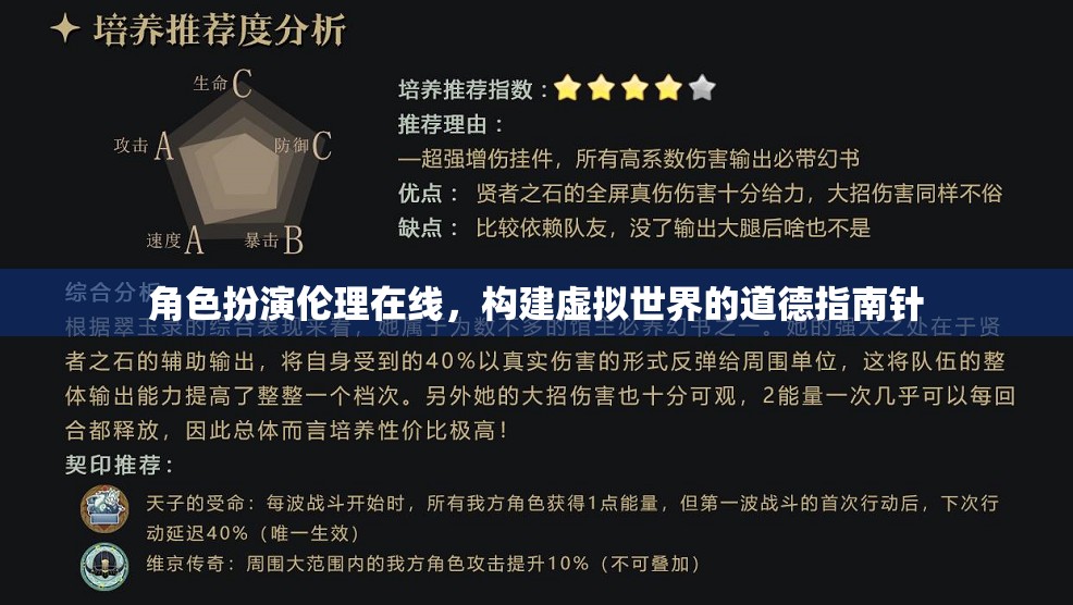 虛擬世界的道德指南針，角色扮演倫理在線