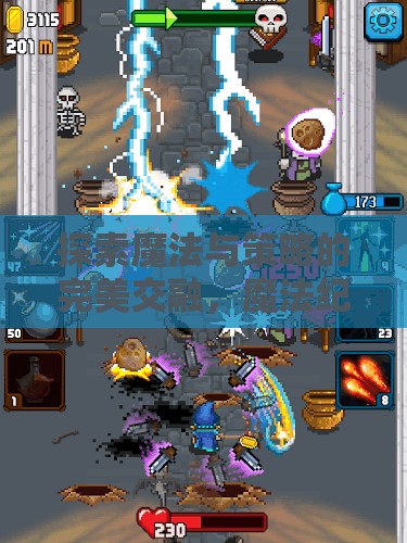 魔法紀元，回合制策略大冒險，探索魔法與策略的完美交融
