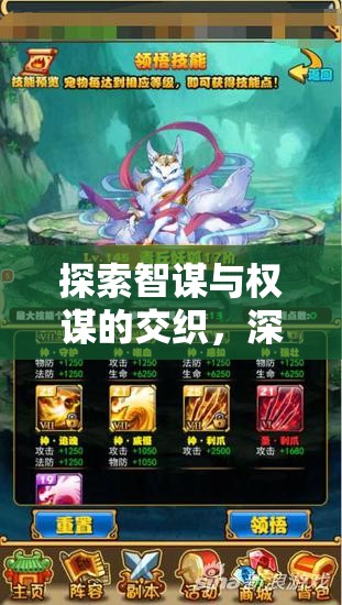智謀與權(quán)謀的交織，深度解析三國(guó)策略類游戲