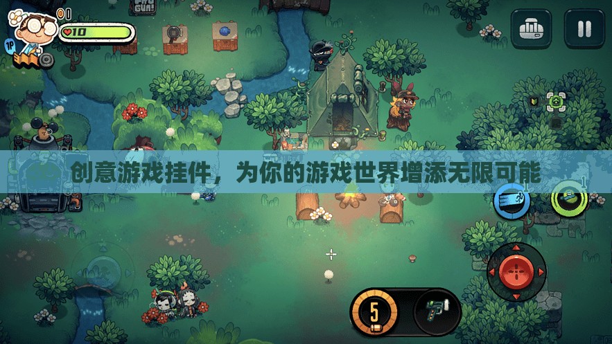 創(chuàng)意游戲掛件，解鎖你的游戲世界無(wú)限可能