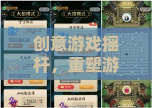 創(chuàng)意游戲搖桿，重塑游戲體驗的未來之鑰