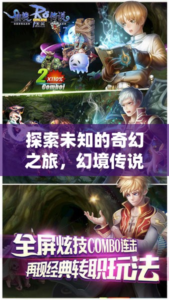 探索未知的奇幻之旅，幻境傳說，iOS單機角色扮演之旅