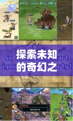 探索未知的奇幻之旅，幻境傳說，iOS單機角色扮演之旅