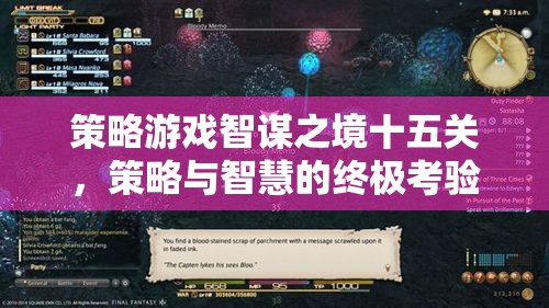 智謀之境十五關，策略與智慧的終極對決