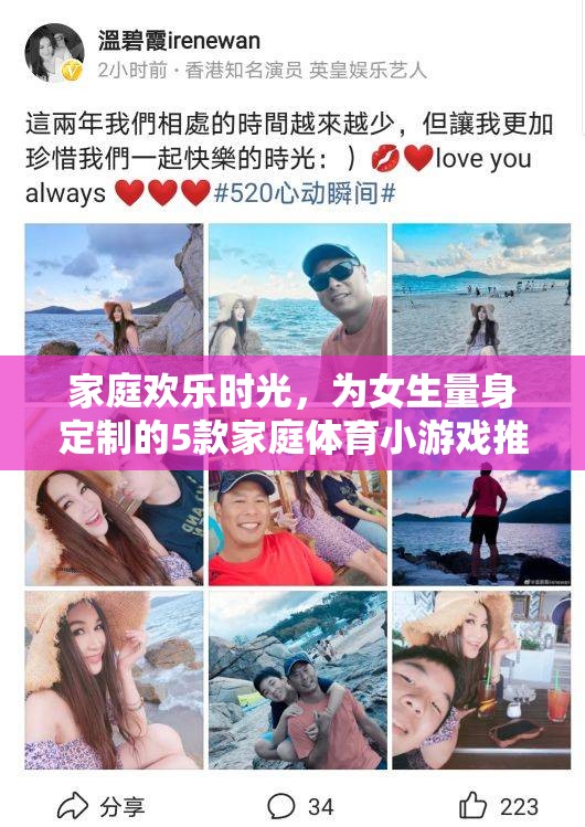 打造家庭歡樂時(shí)光，為女生量身定制的5款家庭體育小游戲