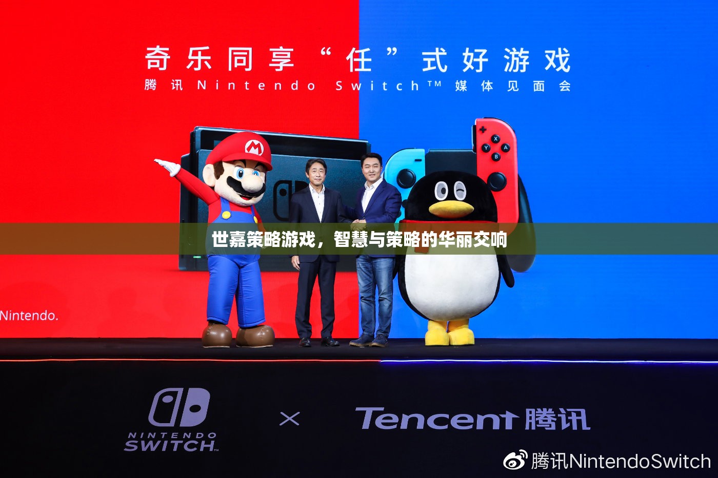 世嘉策略游戲，智慧與策略的絕妙交響