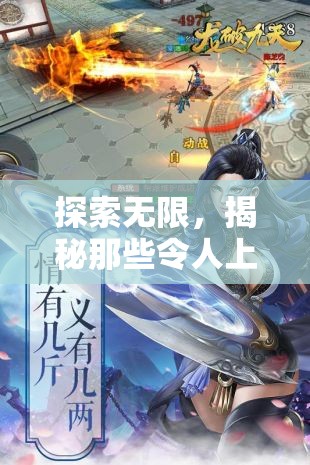 探索無限，揭秘那些令人上癮的好的角色扮演手游
