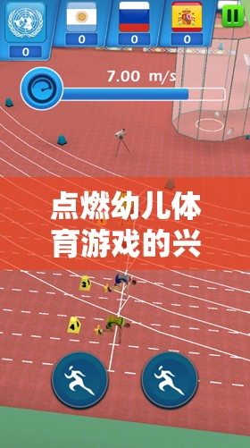 彩虹跑道，點(diǎn)燃幼兒體育游戲的新奇之旅