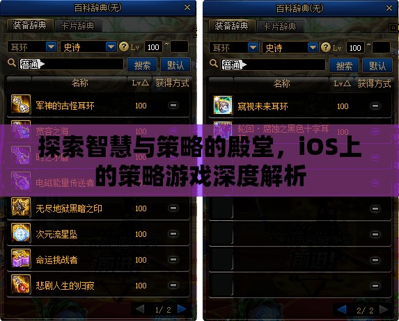iOS策略游戲，智慧與策略的深度探索