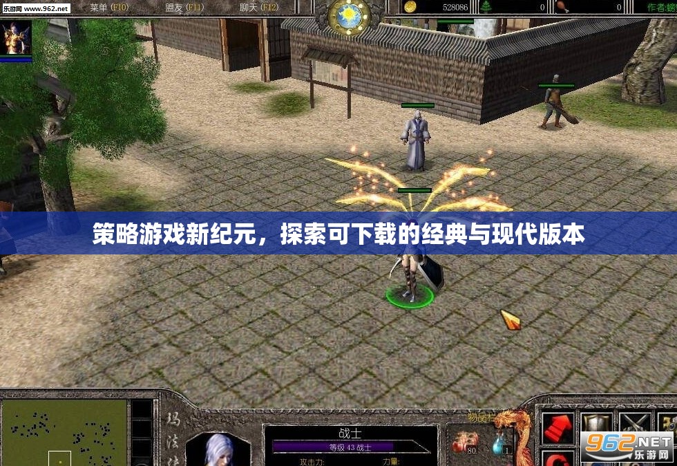探索可下載的經(jīng)典與現(xiàn)代版本，策略游戲新紀(jì)元  第1張