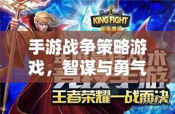 指尖上的智謀與勇氣，手游戰(zhàn)爭策略游戲的交響樂章