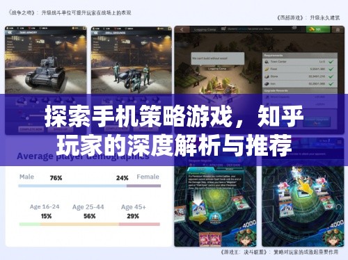 知乎玩家深度解析與推薦，探索手機(jī)策略游戲的樂(lè)趣與技巧