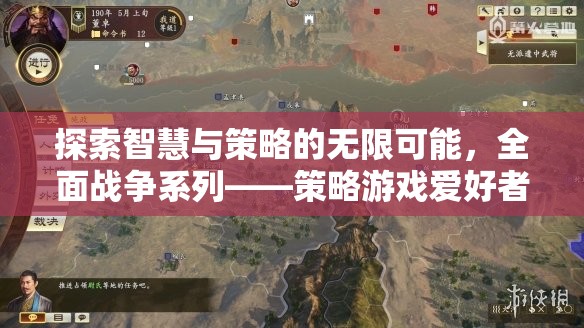 全面戰(zhàn)爭系列，智慧與策略的終極殿堂