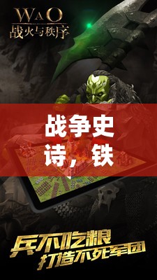 鐵血榮光，沉浸式戰(zhàn)爭史詩角色扮演游戲揭秘