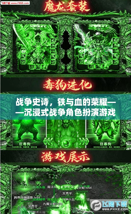 鐵血榮光，沉浸式戰(zhàn)爭史詩角色扮演游戲揭秘