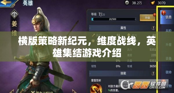 橫版策略新紀元，維度戰(zhàn)線，英雄集結游戲介紹