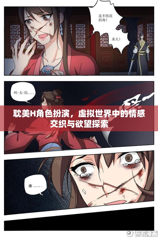 虛擬世界的情感交織與欲望探索，耽美H角色扮演的深度剖析