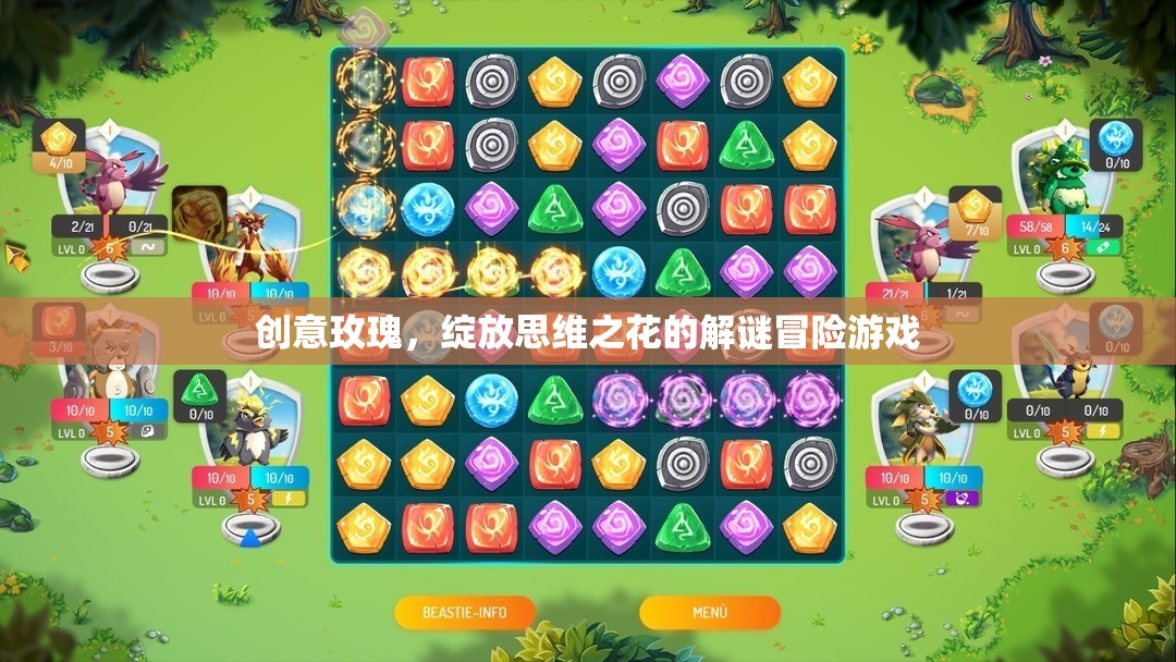創(chuàng)意玫瑰，解鎖思維之花的解謎冒險之旅