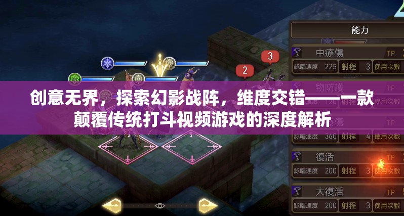 幻影戰(zhàn)陣，創(chuàng)意無(wú)界，維度交錯(cuò)的深度解析