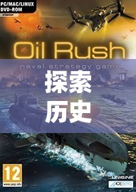 穿越歷史硝煙，二戰(zhàn)策略單機(jī)游戲的深度解析