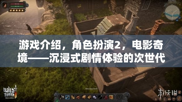 次世代電影奇境，沉浸式劇情體驗(yàn)的深度探索