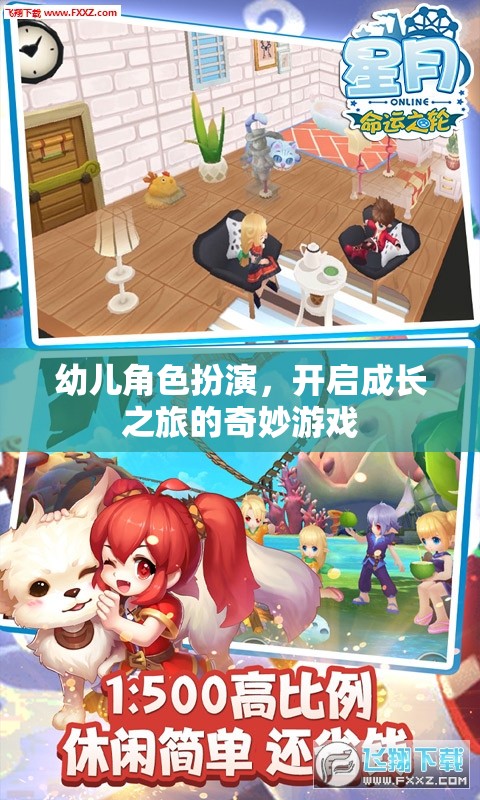 幼兒角色扮演，開啟成長(zhǎng)之旅的奇妙游戲