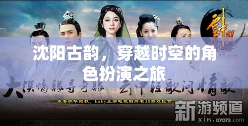 沈陽(yáng)古韻，一場(chǎng)穿越時(shí)空的角色扮演之旅