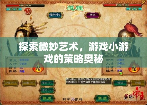 微妙藝術(shù)，探索游戲小策略的奧秘  第2張