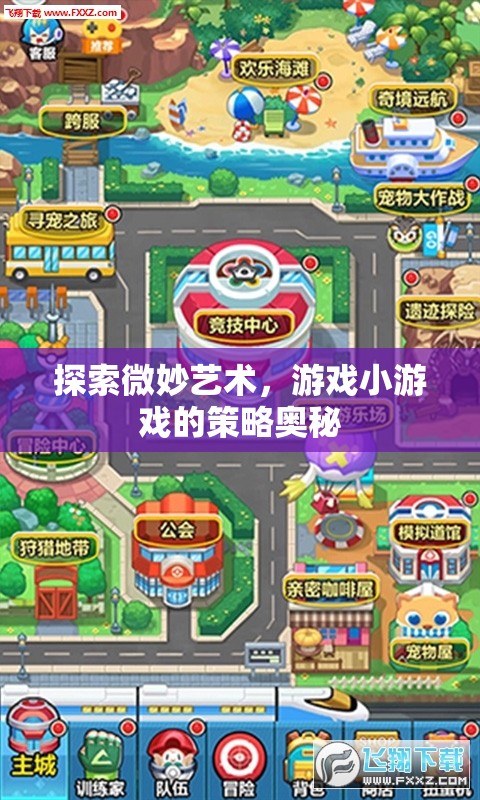 微妙藝術(shù)，探索游戲小策略的奧秘  第3張