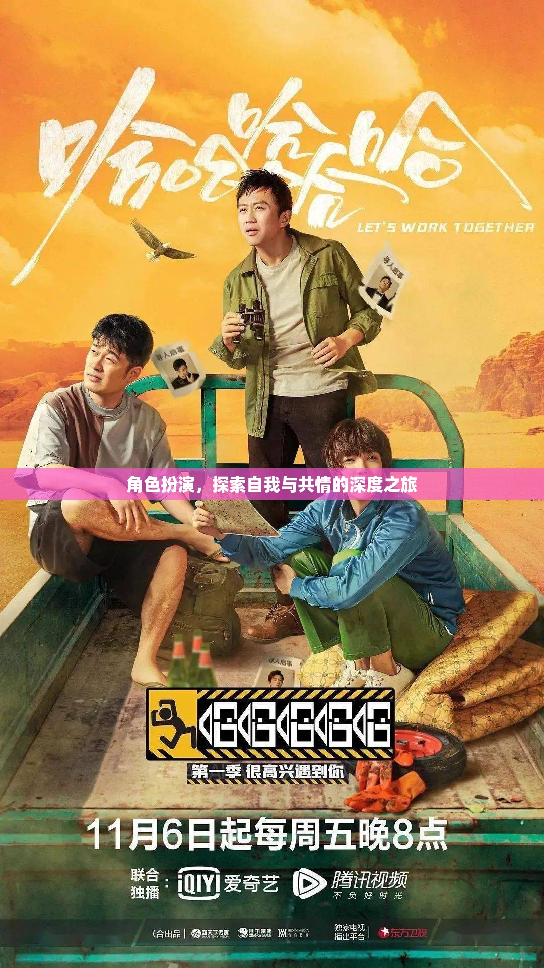 角色扮演，一場探索自我與共情的深度之旅