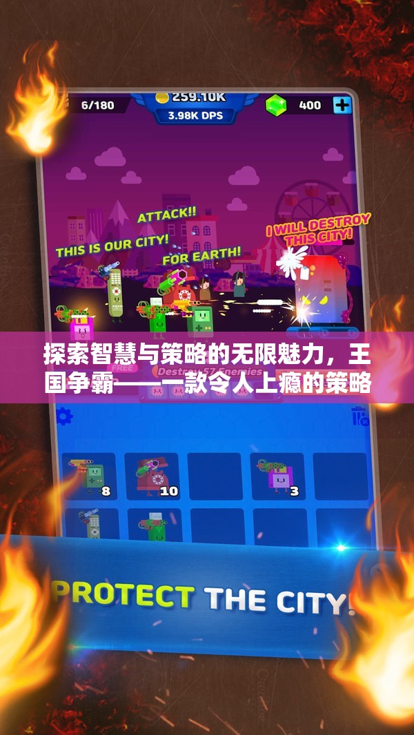 智慧與策略的無限魅力，探索王國爭霸策略游戲APP的魅力
