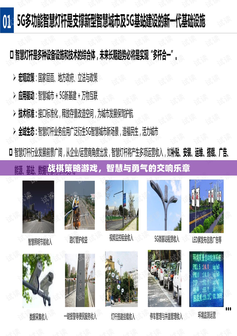 智慧與勇氣的交響，戰(zhàn)棋策略游戲