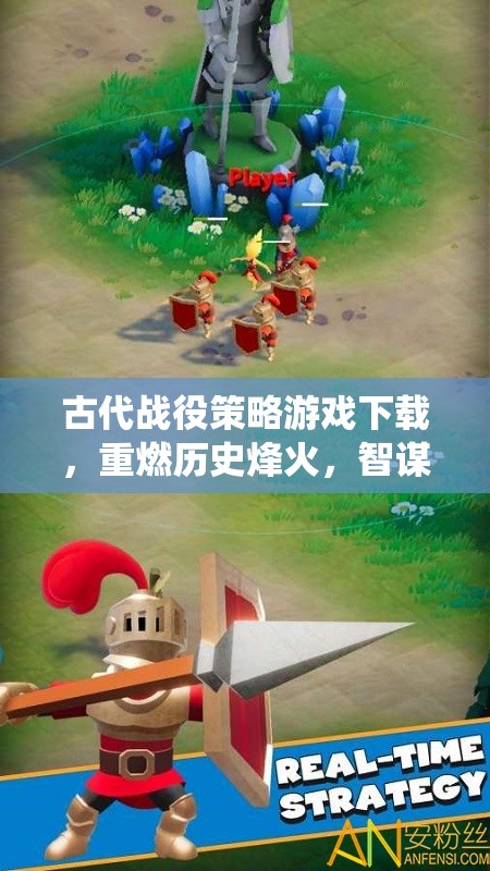重燃歷史烽火，古代戰(zhàn)役策略游戲下載，智謀決勝千里