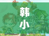 韓小美，9re的奇幻角色扮演之旅