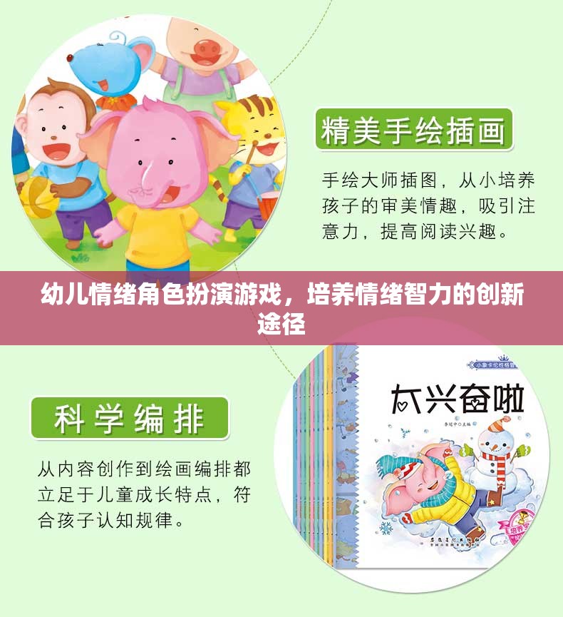 幼兒情緒角色扮演游戲，培養(yǎng)情緒智力的創(chuàng)新途徑