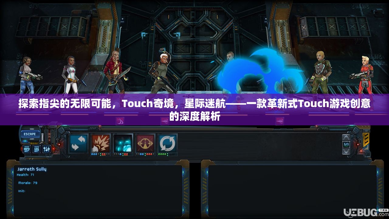 Touch奇境，探索指尖的無(wú)限可能，革新式Touch游戲創(chuàng)意的深度解析
