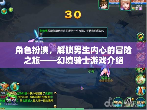 解鎖男生內(nèi)心冒險(xiǎn)，幻境騎士游戲角色扮演之旅