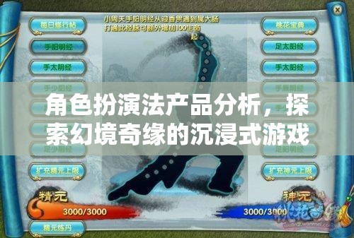 幻境奇緣，角色扮演法下的沉浸式游戲體驗探索