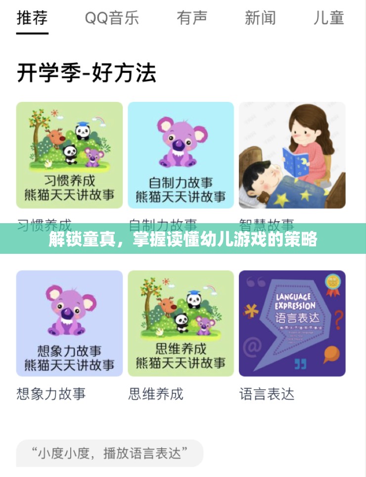 解鎖童真，掌握讀懂幼兒游戲的策略