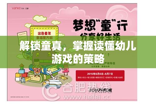 解鎖童真，掌握讀懂幼兒游戲的策略