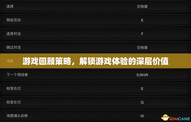 解鎖游戲深層價值，游戲回顧策略的探索與運用