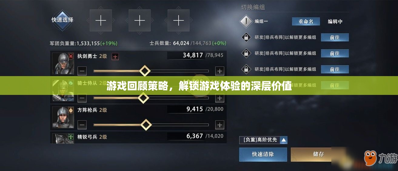 解鎖游戲深層價值，游戲回顧策略的探索與運用