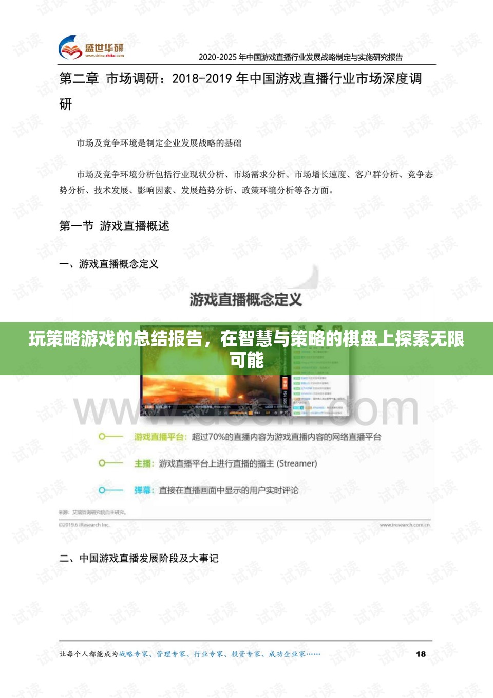 智慧與策略的碰撞，探索策略游戲中的無限可能  第3張