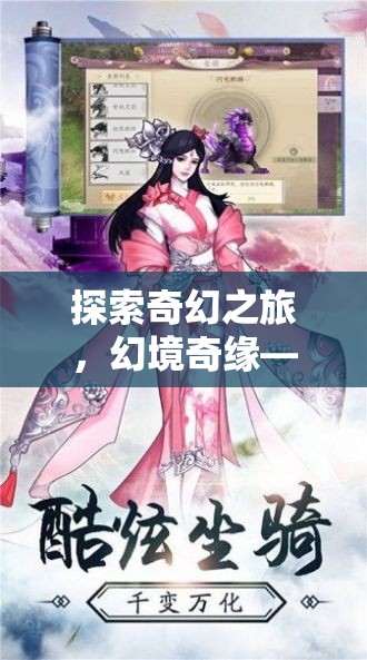 幻境奇緣，iOS上的史詩級角色扮演手游之旅