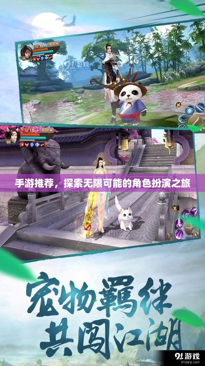 解鎖無限角色扮演之旅，精選手游推薦